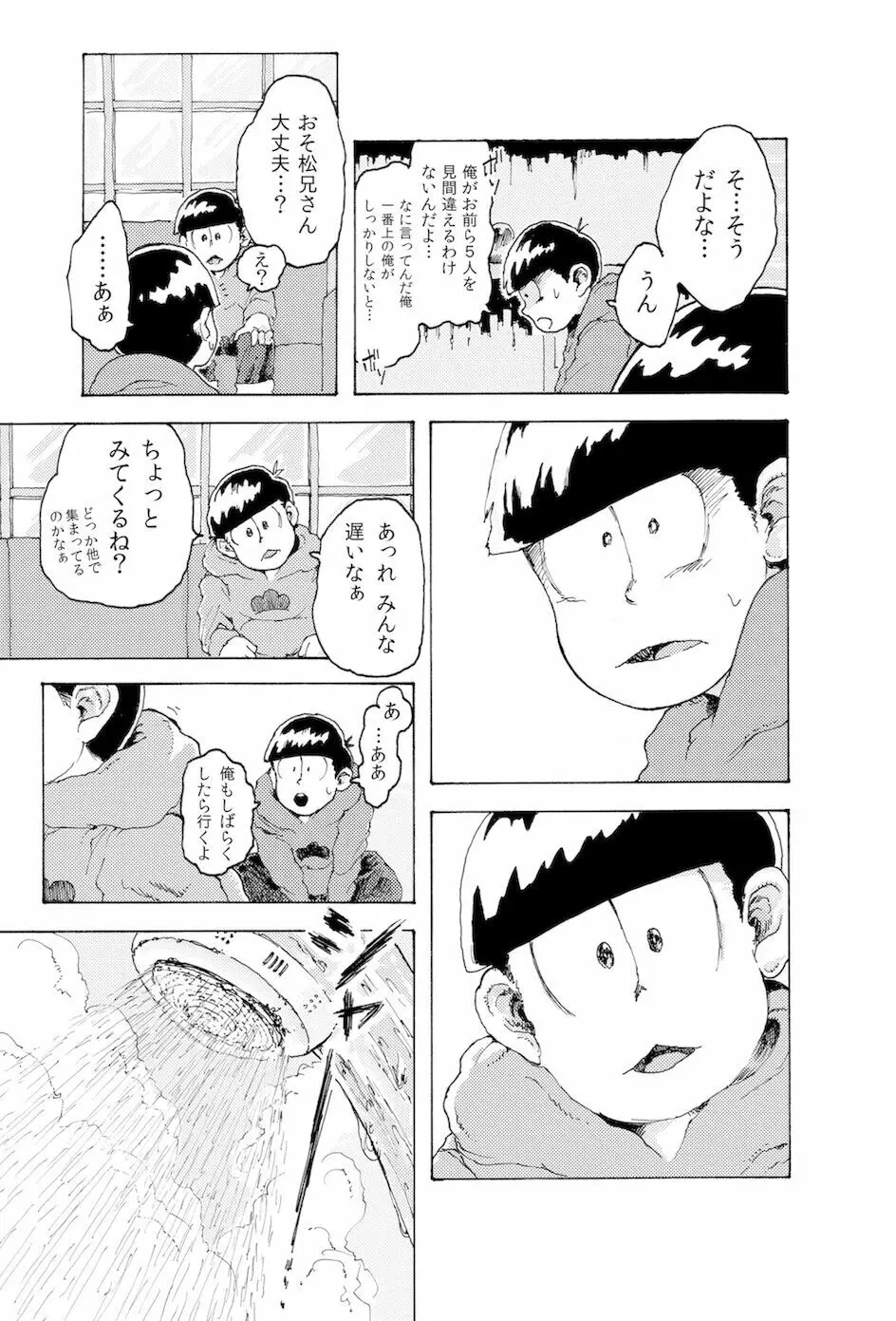 WEB再録【R18G】「AIN'T SIX IS DEATH」 - page12