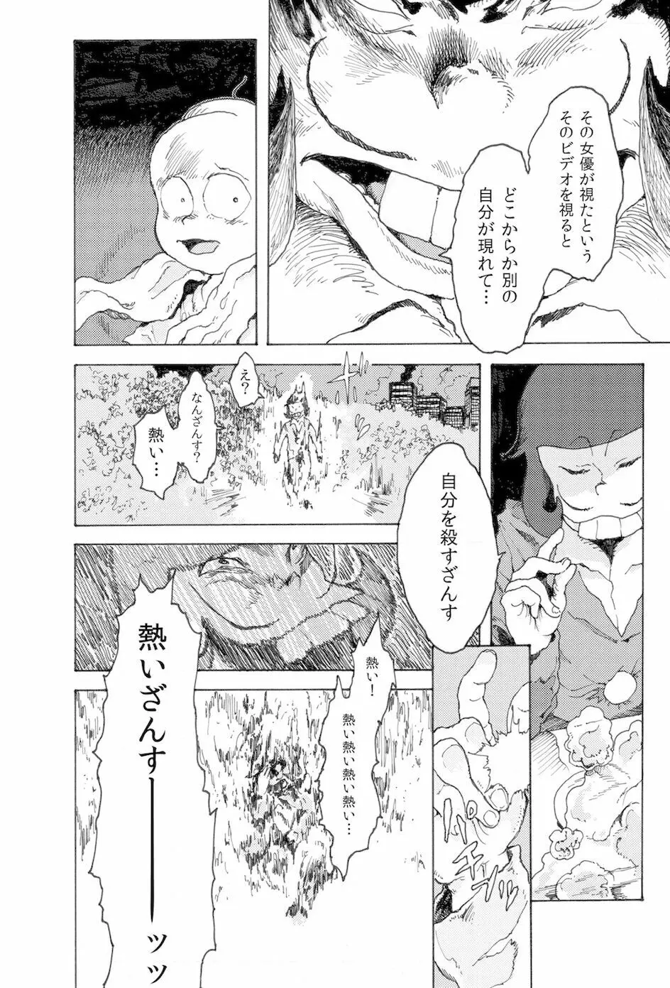 WEB再録【R18G】「AIN'T SIX IS DEATH」 - page5