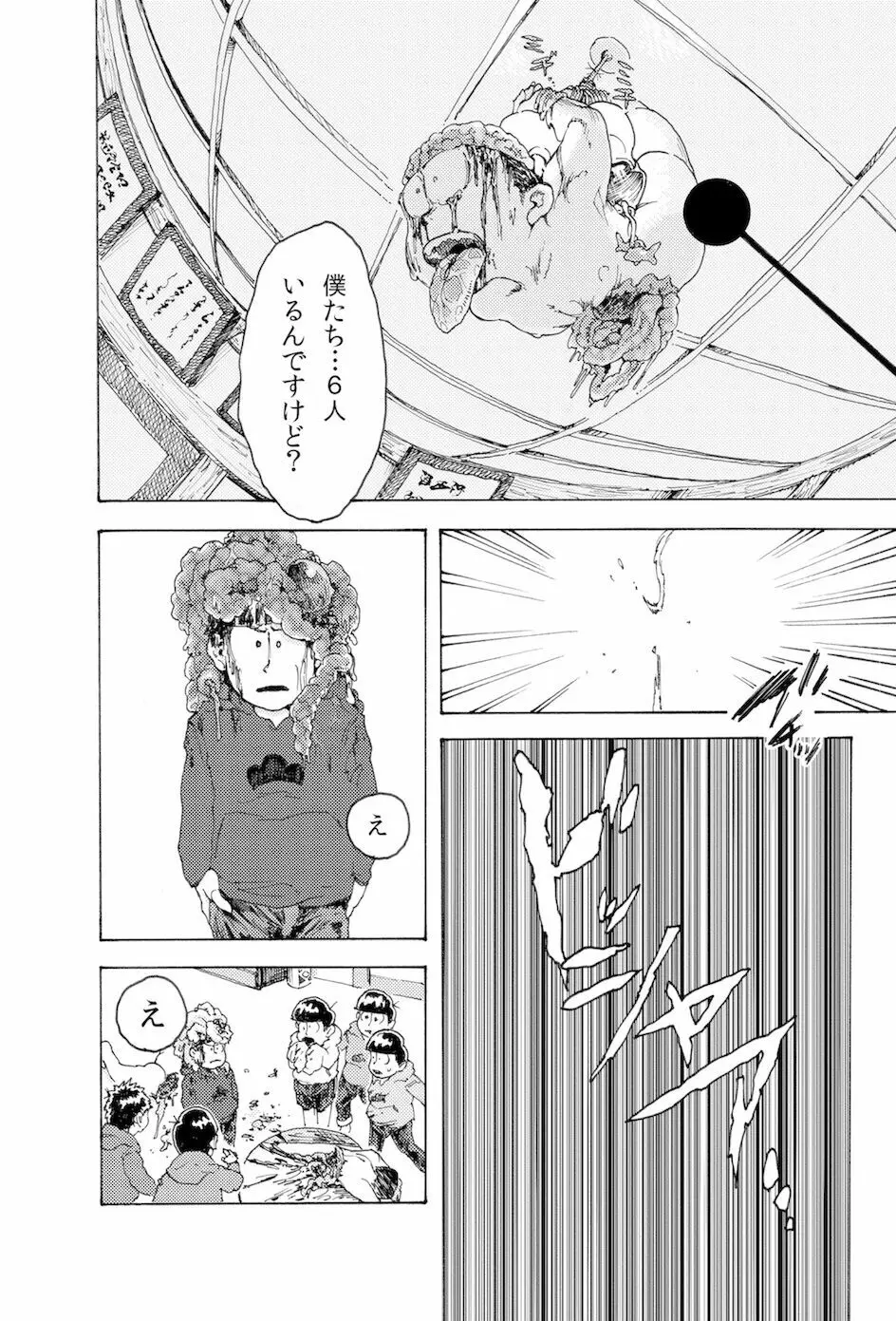 WEB再録【R18G】「AIN'T SIX IS DEATH」 - page9