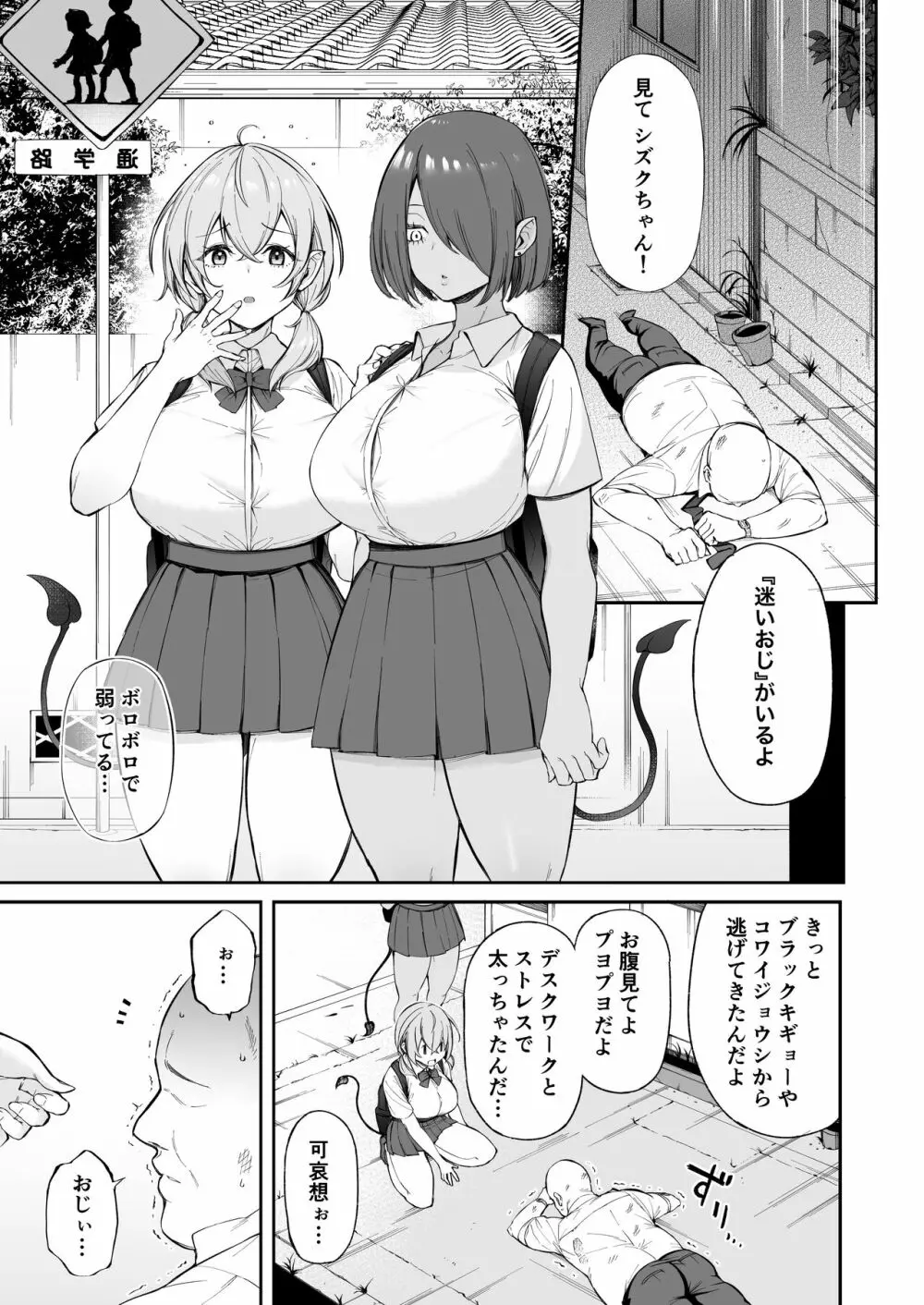 おじピとサキュバス - page2