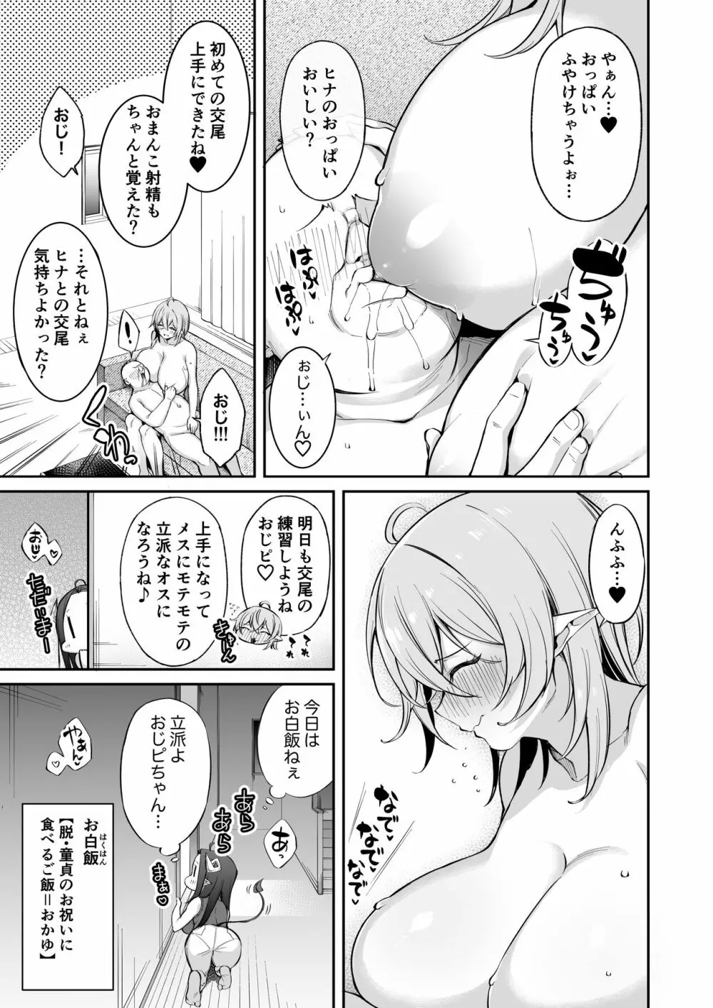 おじピとサキュバス - page42