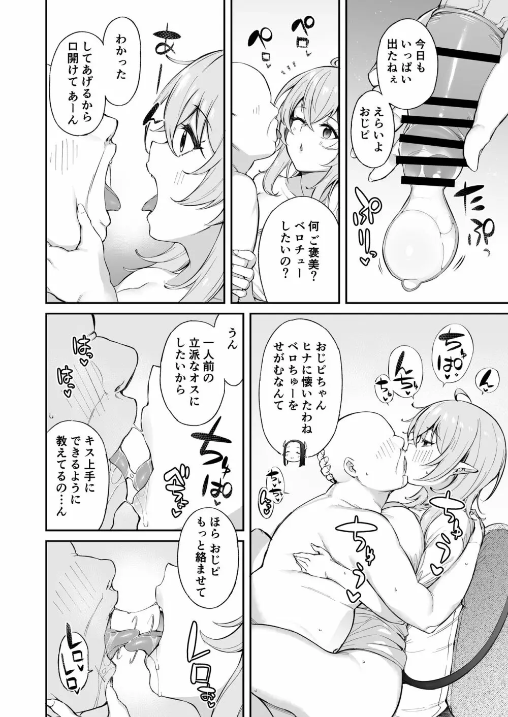 おじピとサキュバス - page9