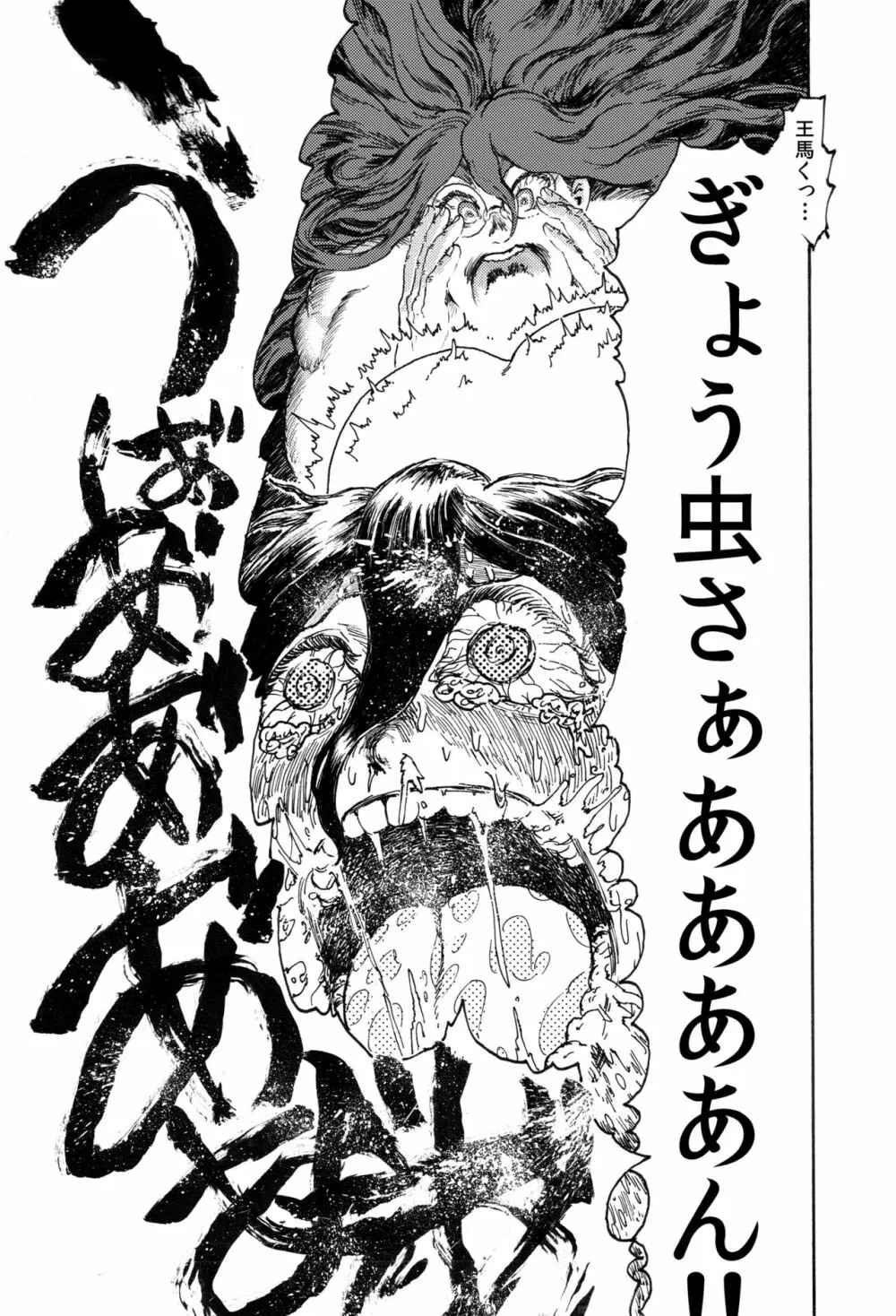WEB再録【R18G】「蟯」 - page10
