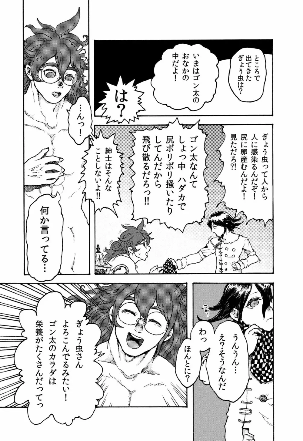WEB再録【R18G】「蟯」 - page14