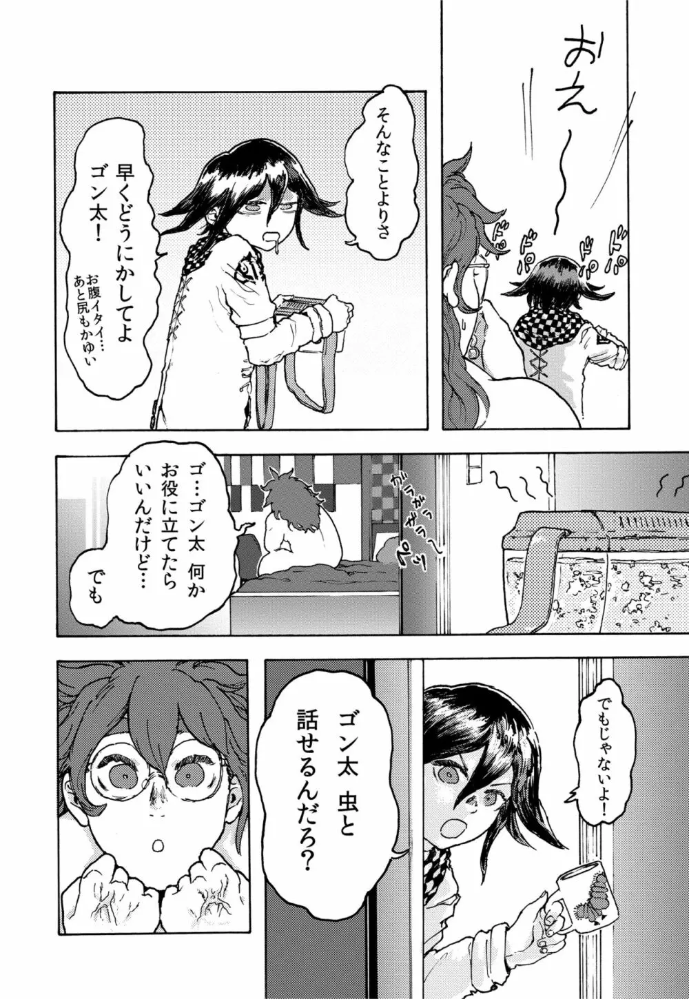 WEB再録【R18G】「蟯」 - page5