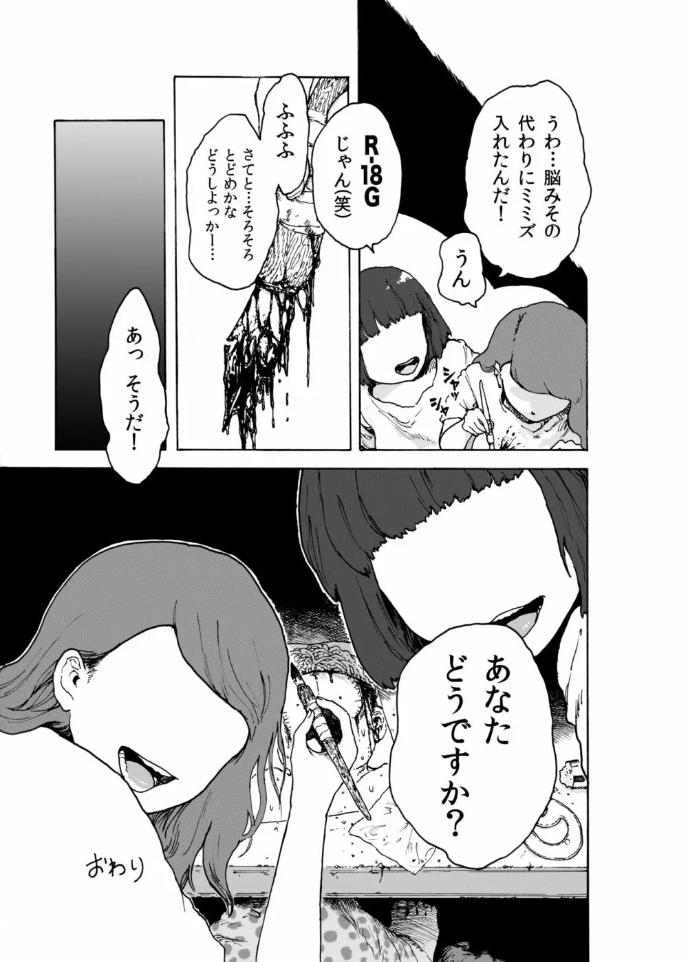 WEB再録「BUT WHO IS THE DREAMRE?」 - page11