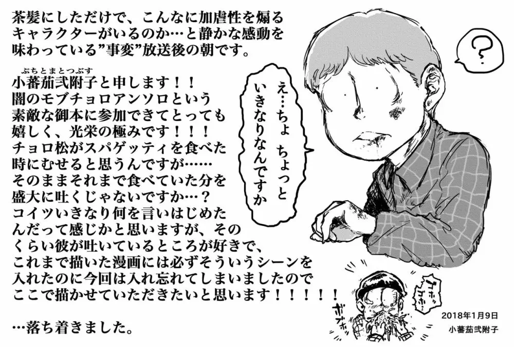 WEB再録「BUT WHO IS THE DREAMRE?」 - page12