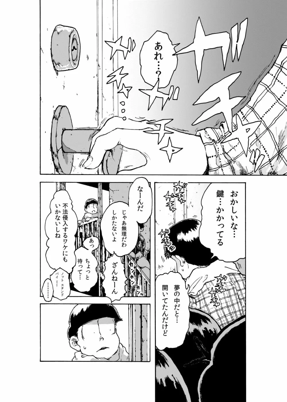 WEB再録「BUT WHO IS THE DREAMRE?」 - page2