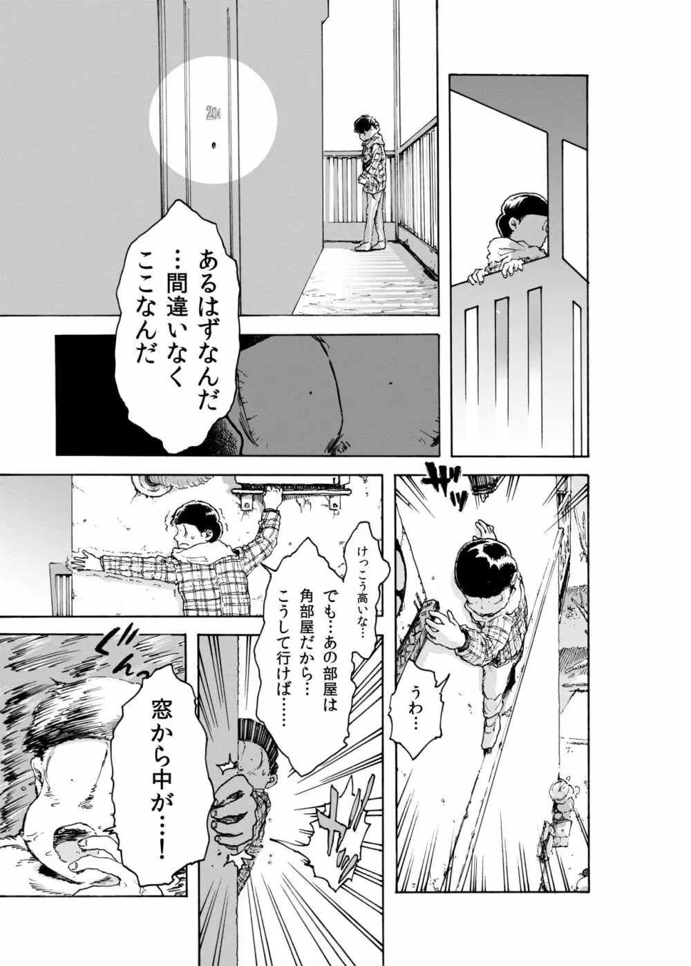 WEB再録「BUT WHO IS THE DREAMRE?」 - page3