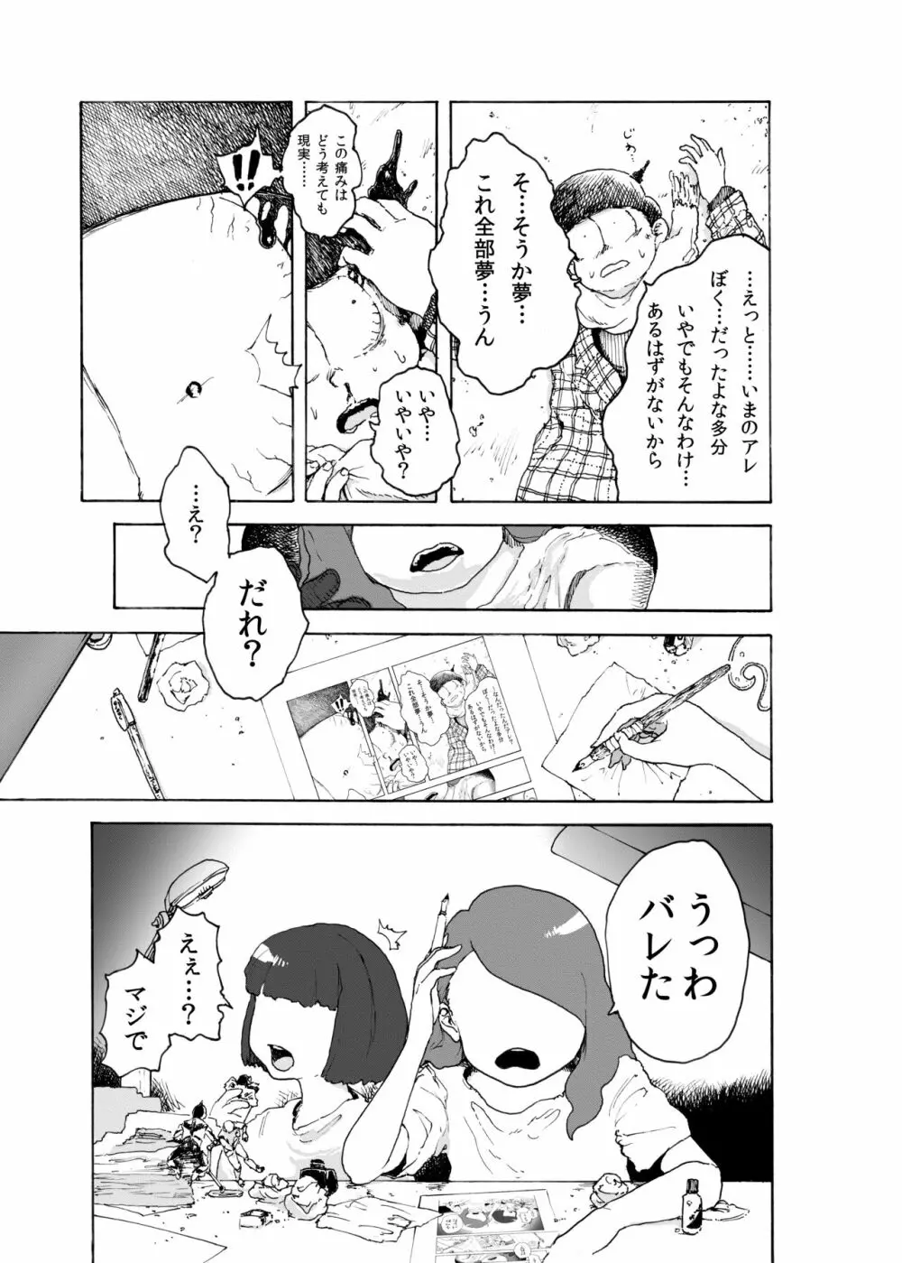 WEB再録「BUT WHO IS THE DREAMRE?」 - page5