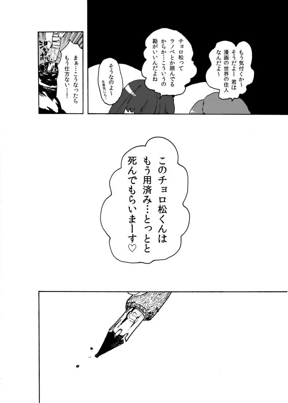 WEB再録「BUT WHO IS THE DREAMRE?」 - page6