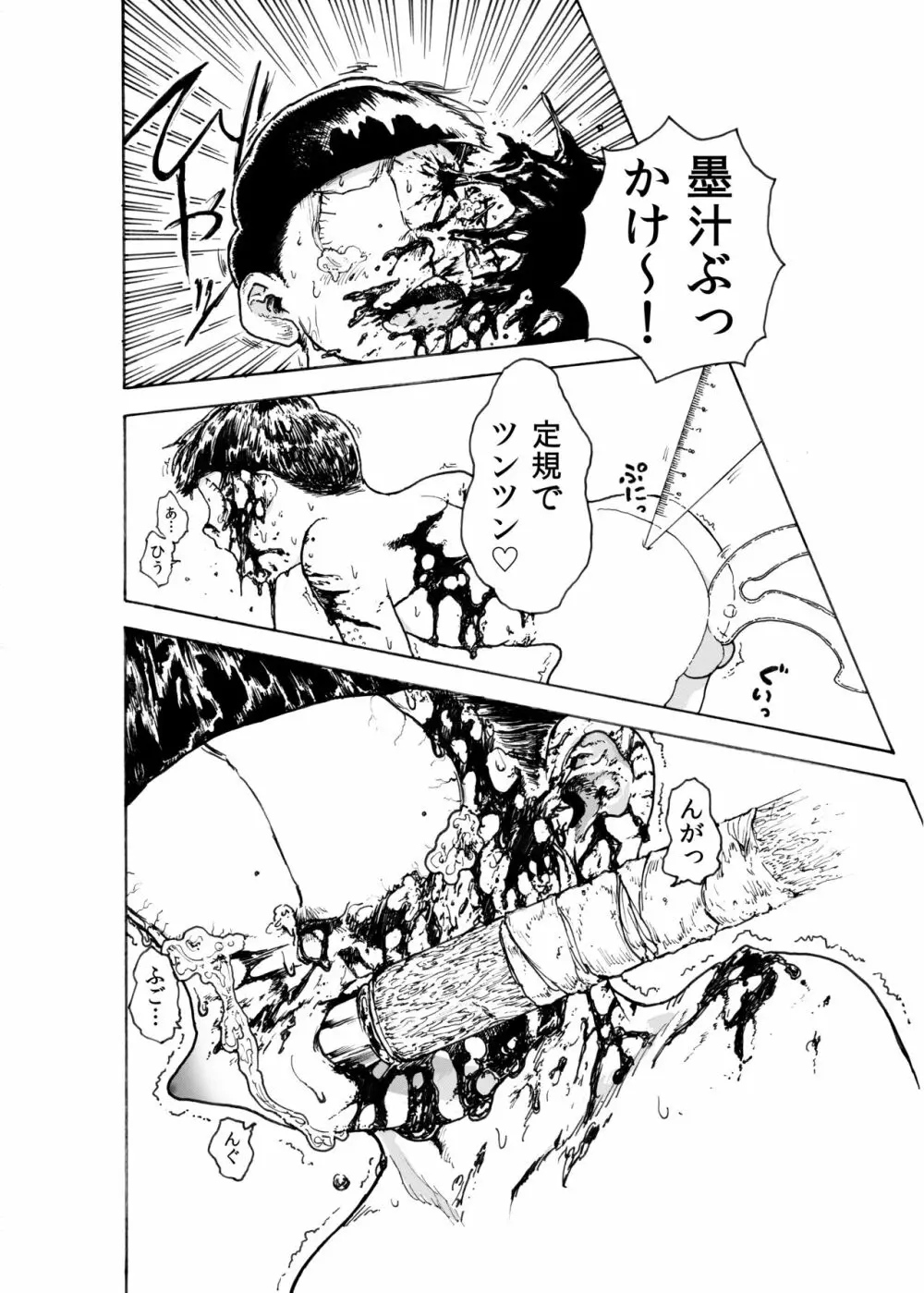 WEB再録「BUT WHO IS THE DREAMRE?」 - page8