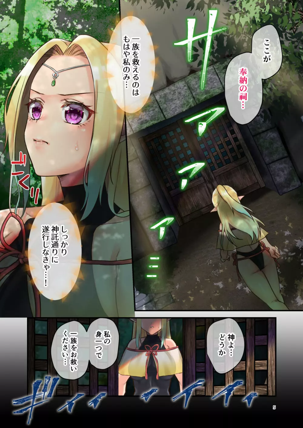 奉仕神託 -Tentacle Oracle- - page5