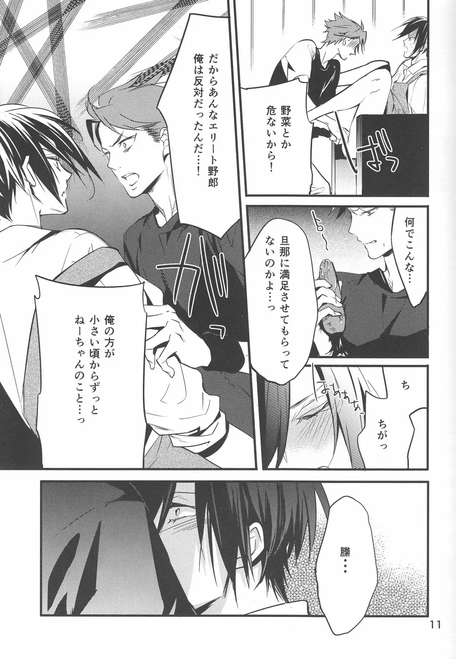 憂鬱な人妻 - page10