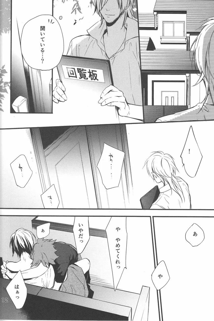 憂鬱な人妻 - page11
