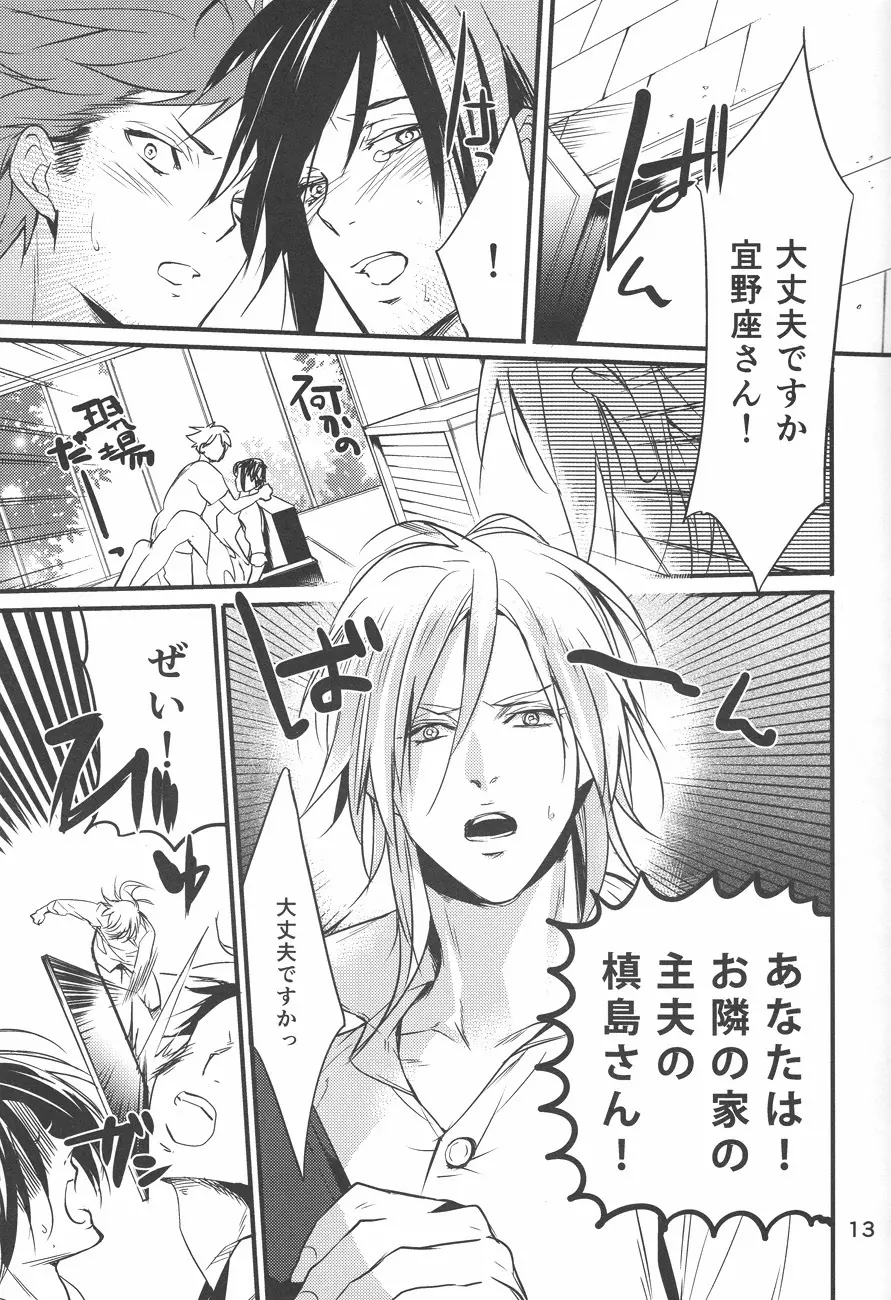 憂鬱な人妻 - page12