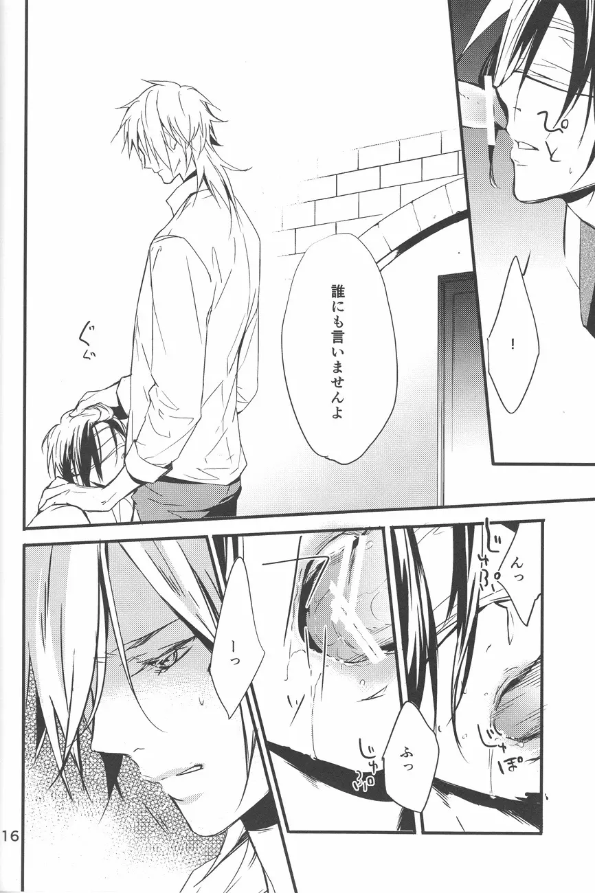 憂鬱な人妻 - page15
