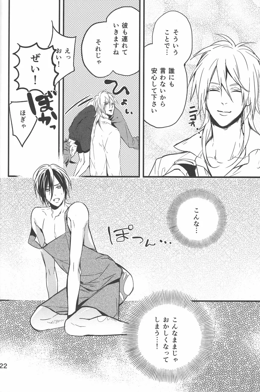 憂鬱な人妻 - page21