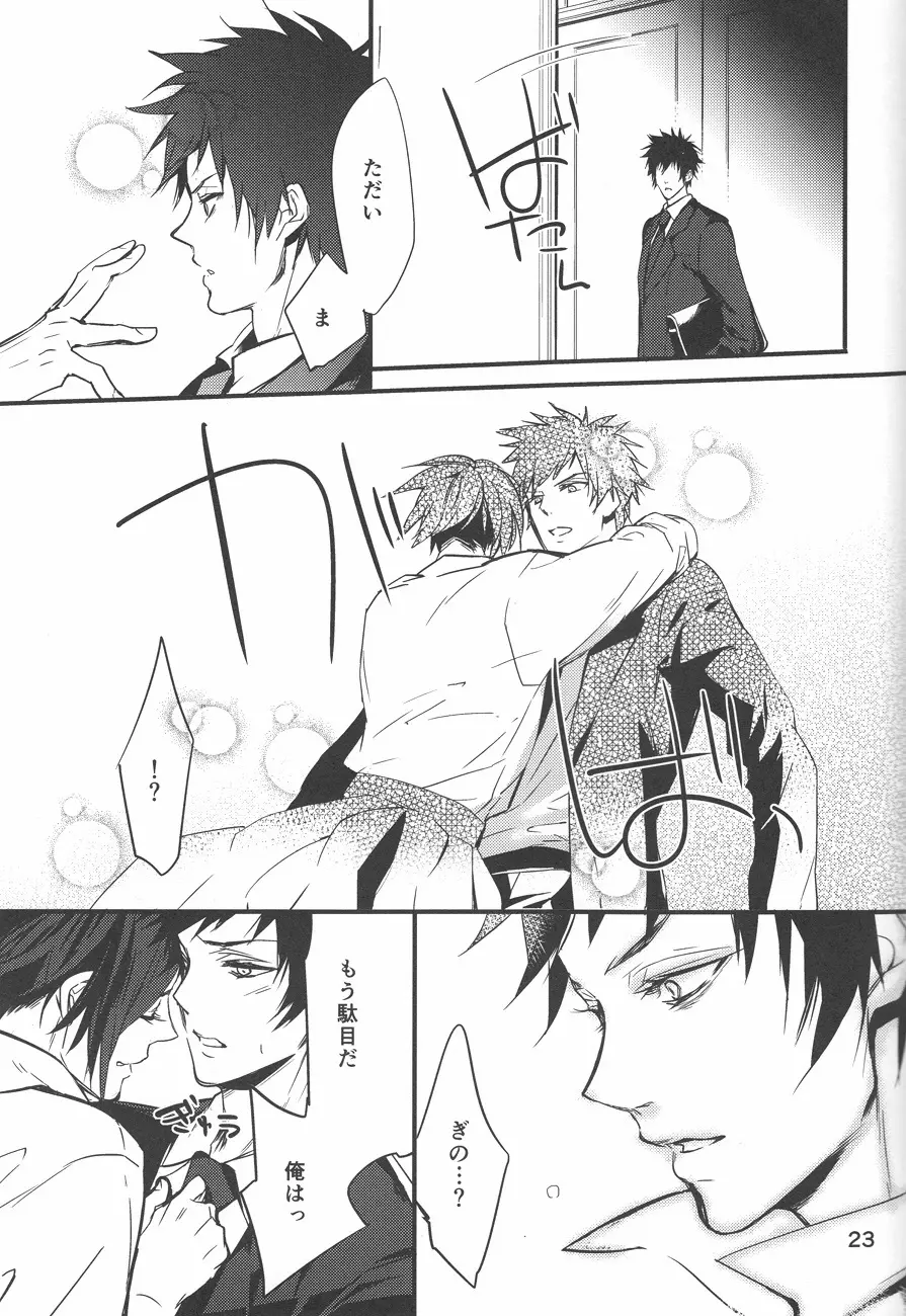 憂鬱な人妻 - page22
