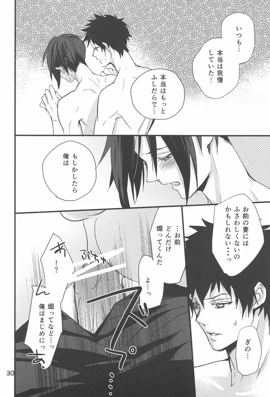 憂鬱な人妻 - page29