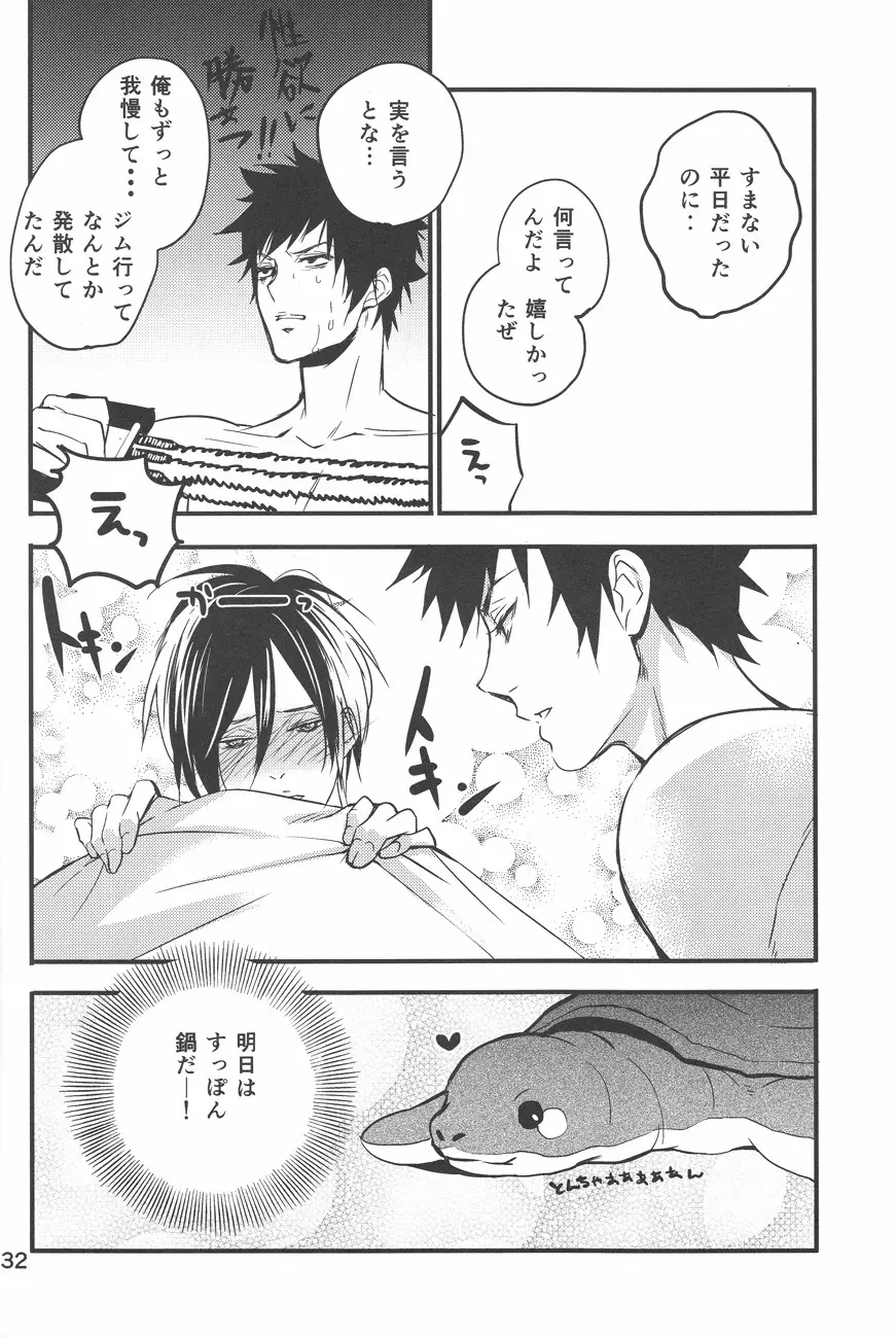 憂鬱な人妻 - page31