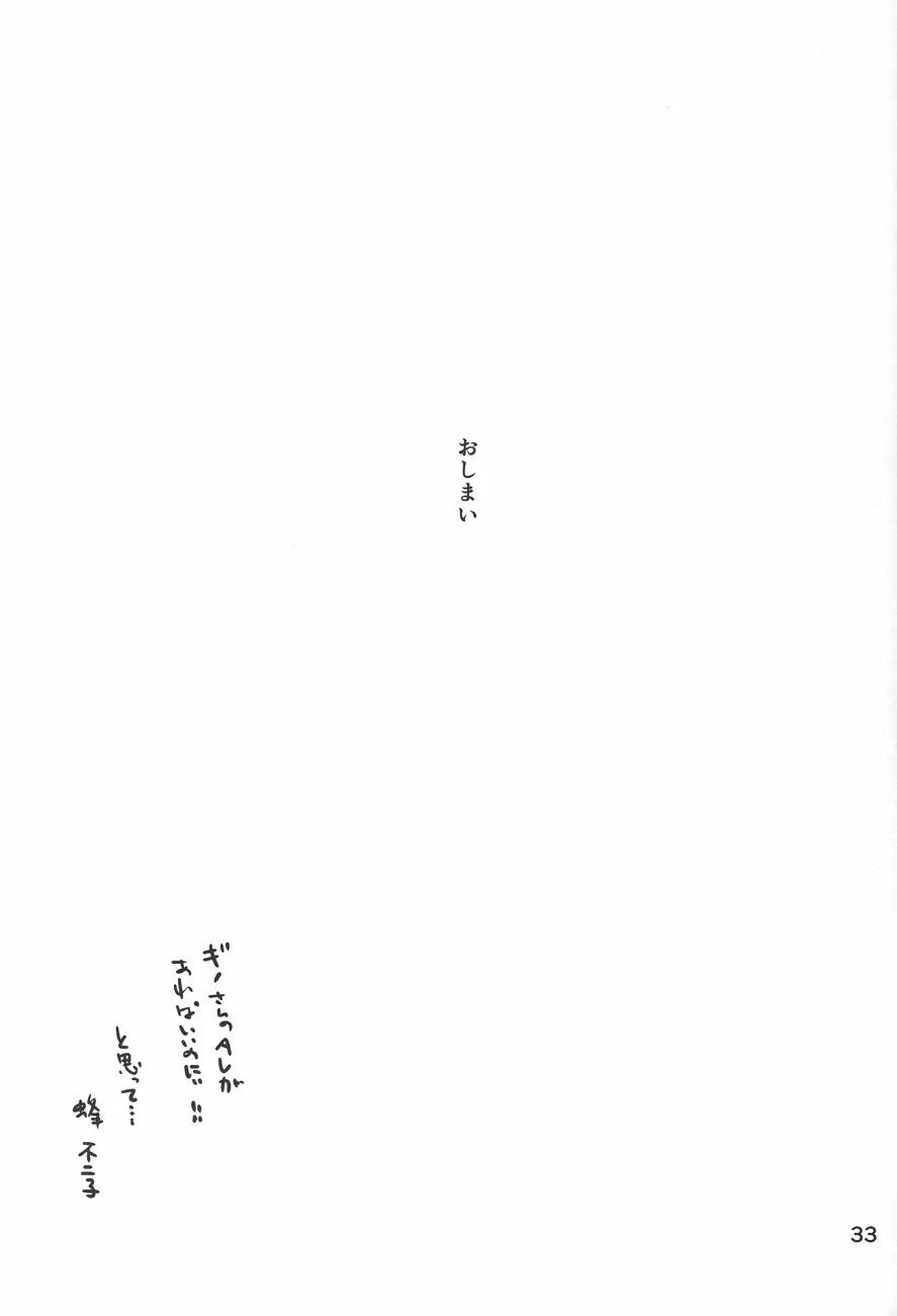 憂鬱な人妻 - page32