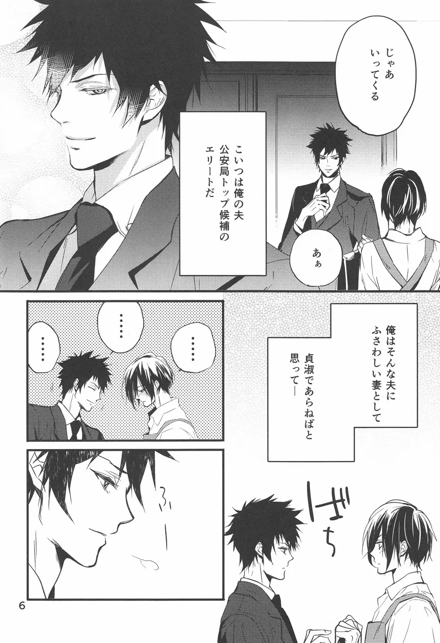 憂鬱な人妻 - page5