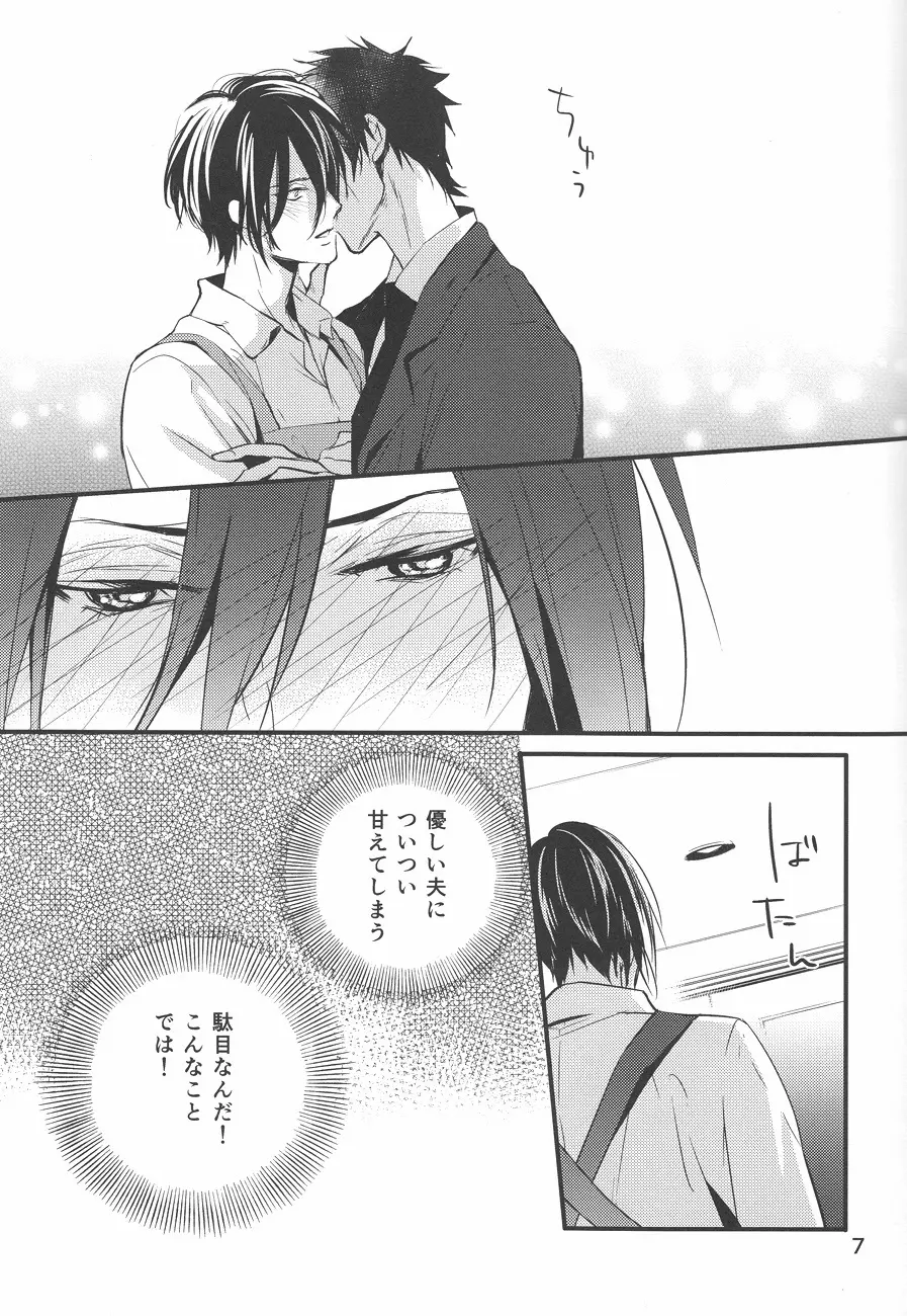 憂鬱な人妻 - page6