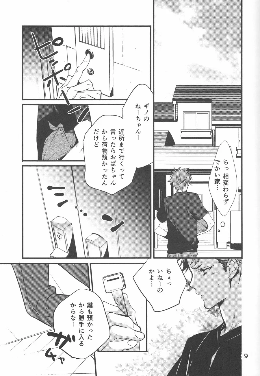 憂鬱な人妻 - page8