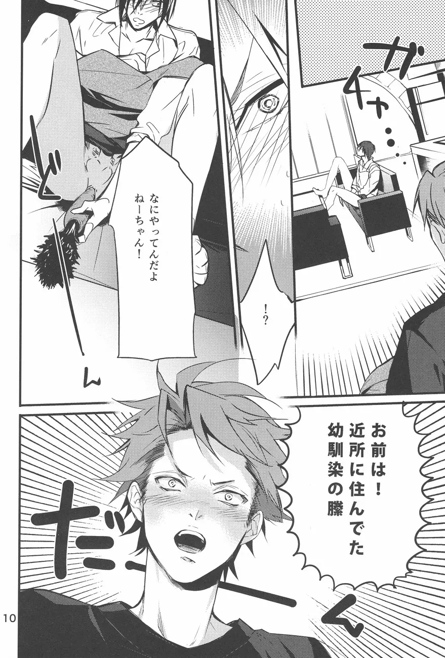 憂鬱な人妻 - page9