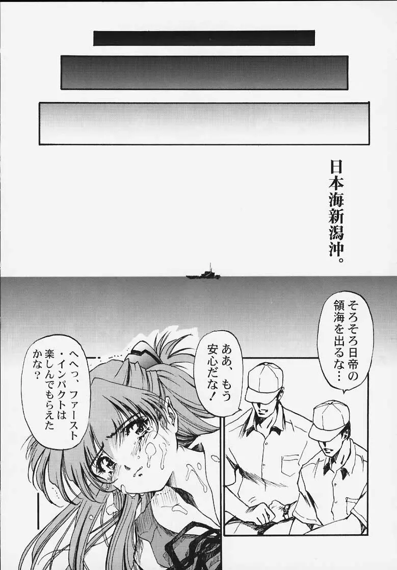 靖国DE会おう！ - page12