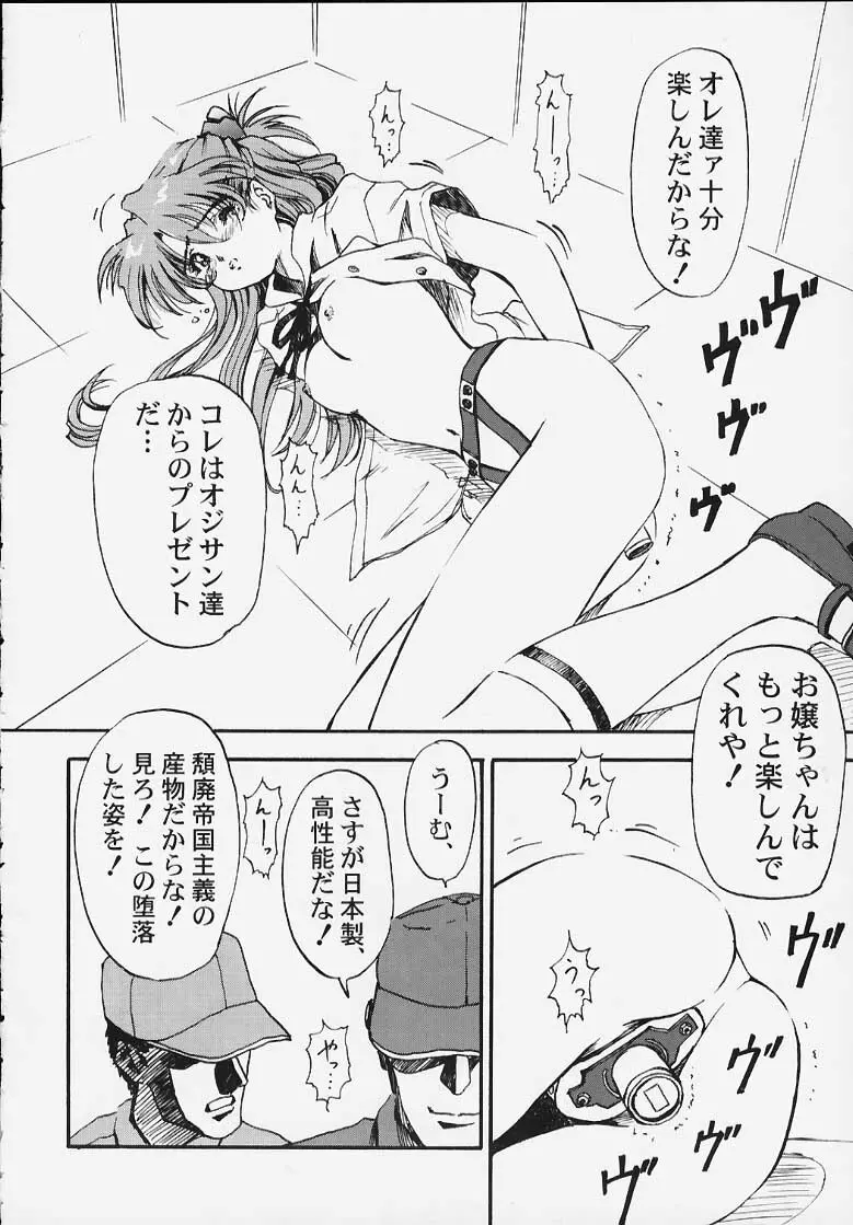 靖国DE会おう！ - page13
