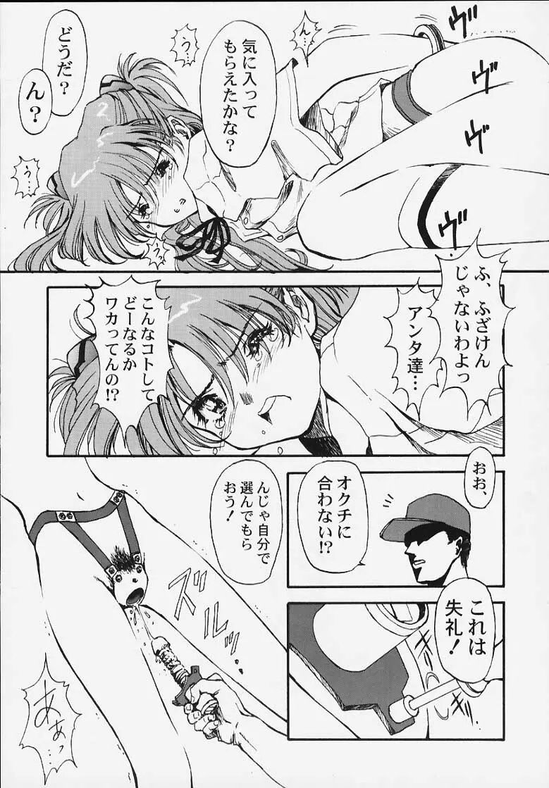 靖国DE会おう！ - page14