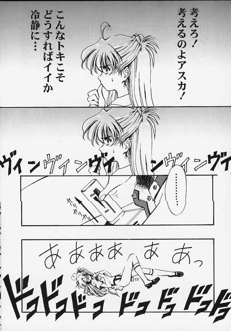 靖国DE会おう！ - page20