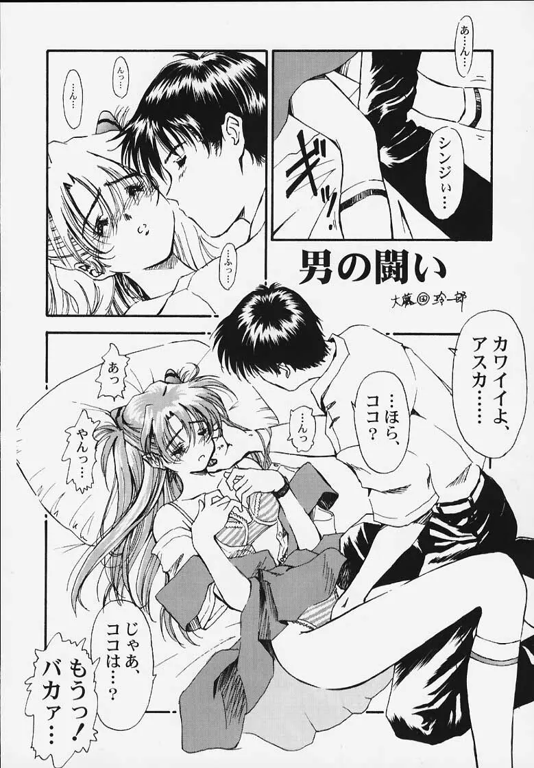 靖国DE会おう！ - page22