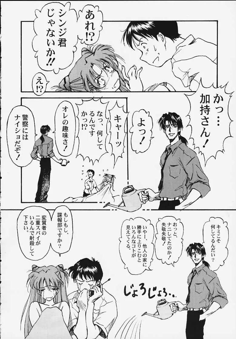 靖国DE会おう！ - page23
