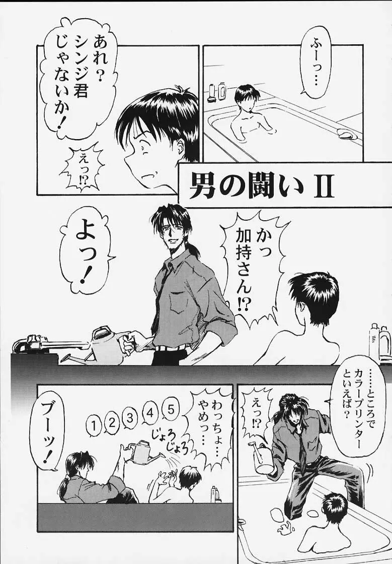 靖国DE会おう！ - page24