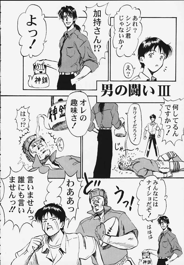 靖国DE会おう！ - page25