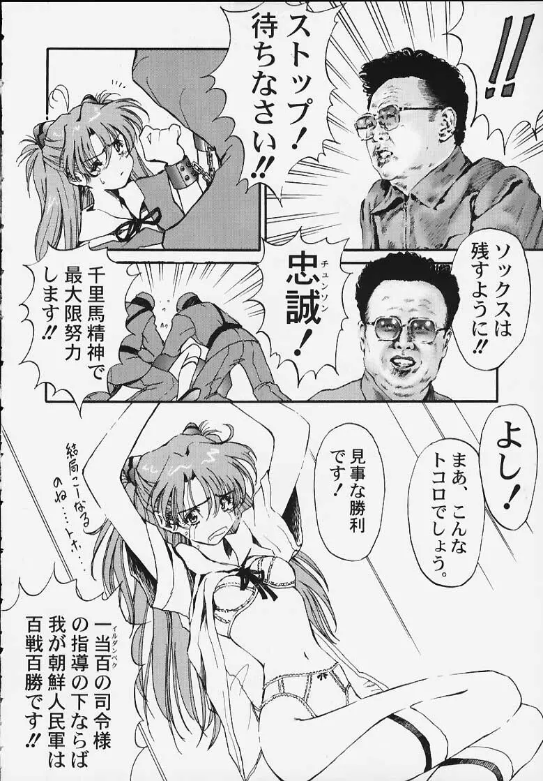靖国DE会おう！ - page31