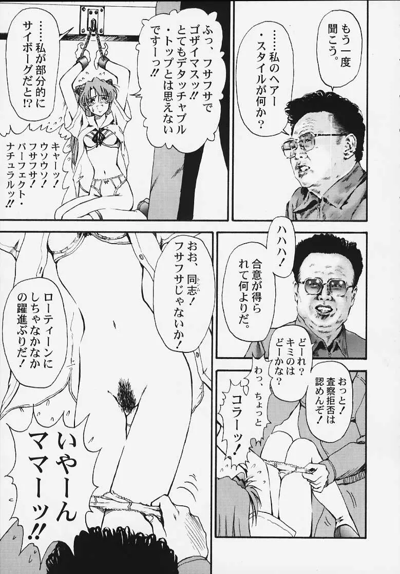 靖国DE会おう！ - page32