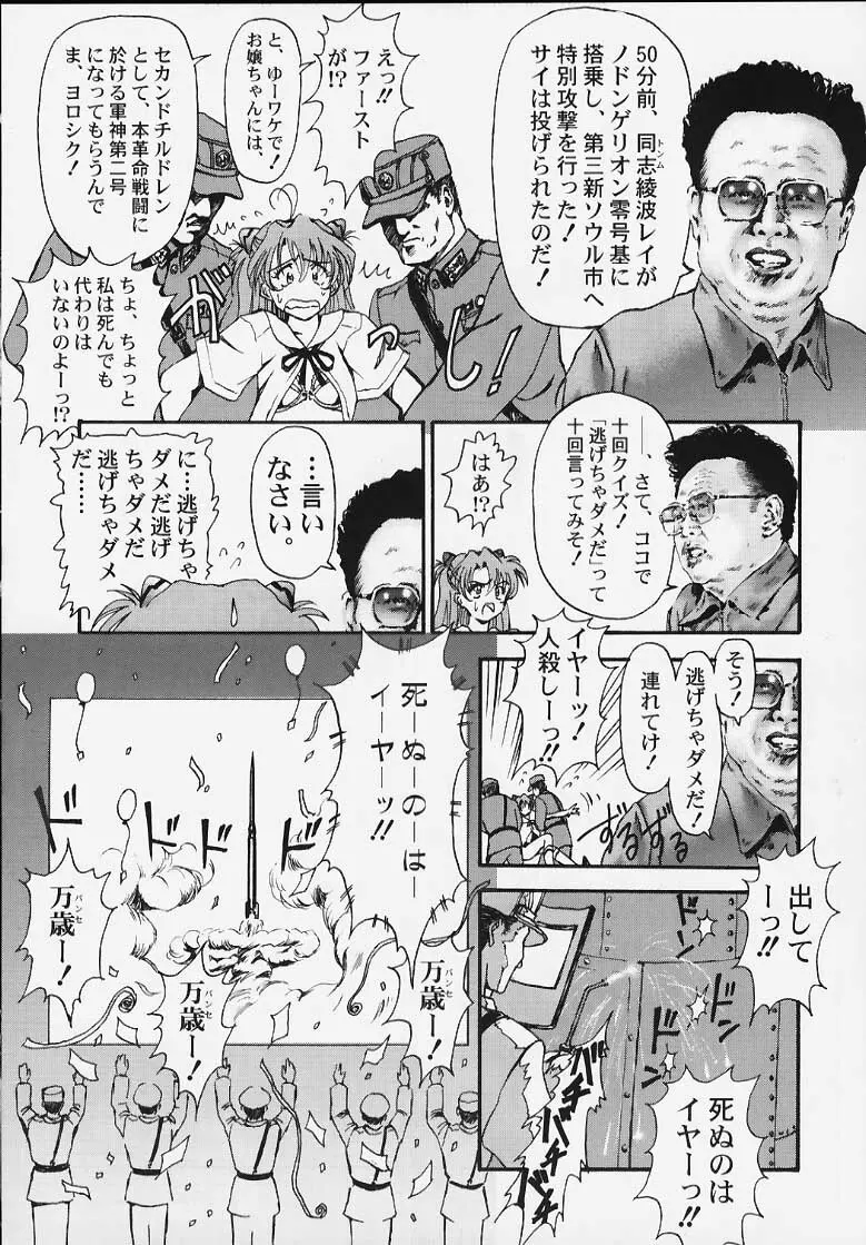 靖国DE会おう！ - page40