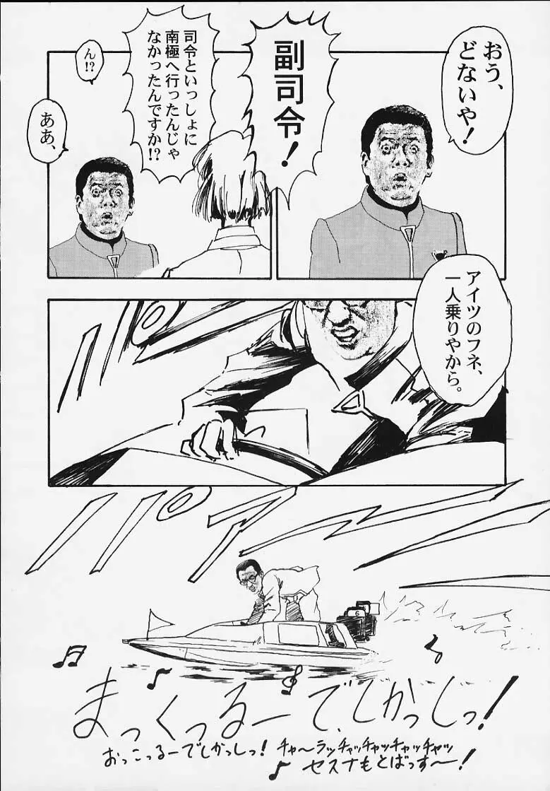 靖国DE会おう！ - page46