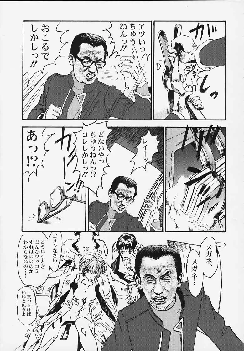 靖国DE会おう！ - page8