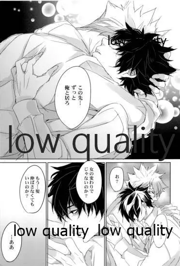 浮世髪 - page20