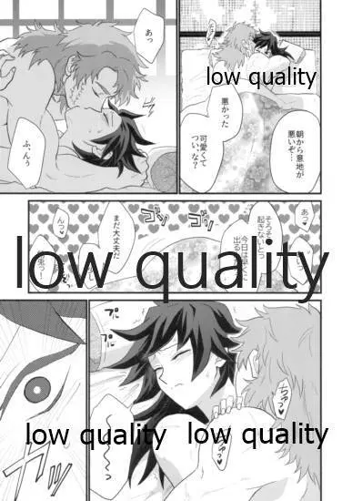 明けの明星 - page8