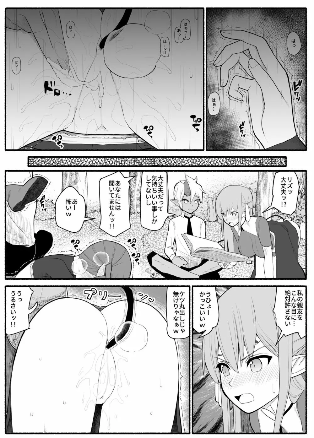 女エルフVS双子淫魔 - page13