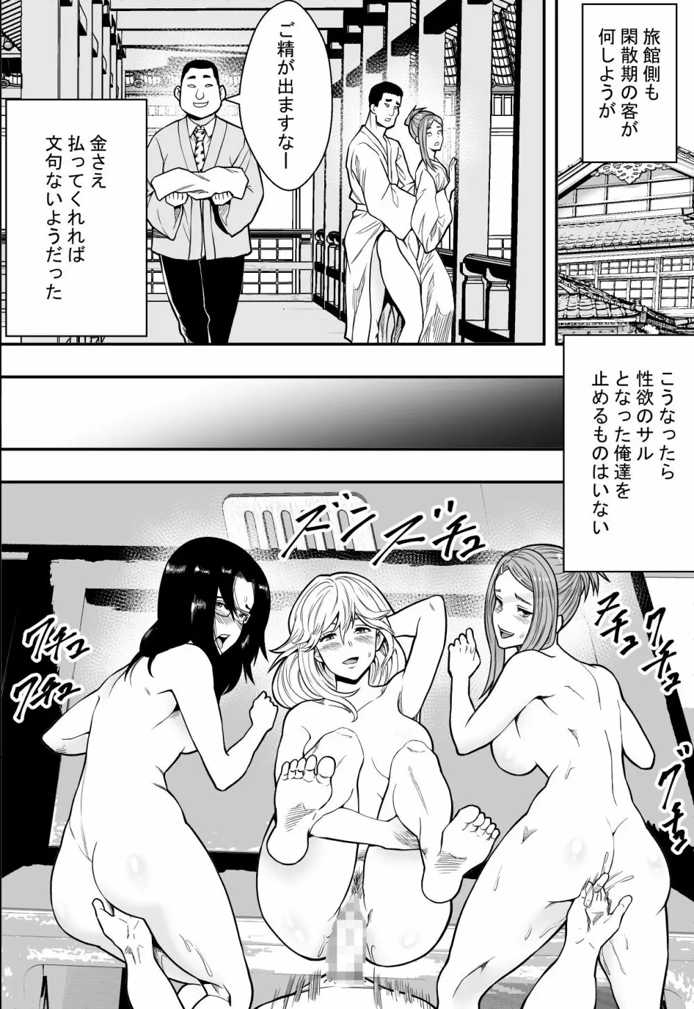 温泉旅行と絶倫人妻たち - page39