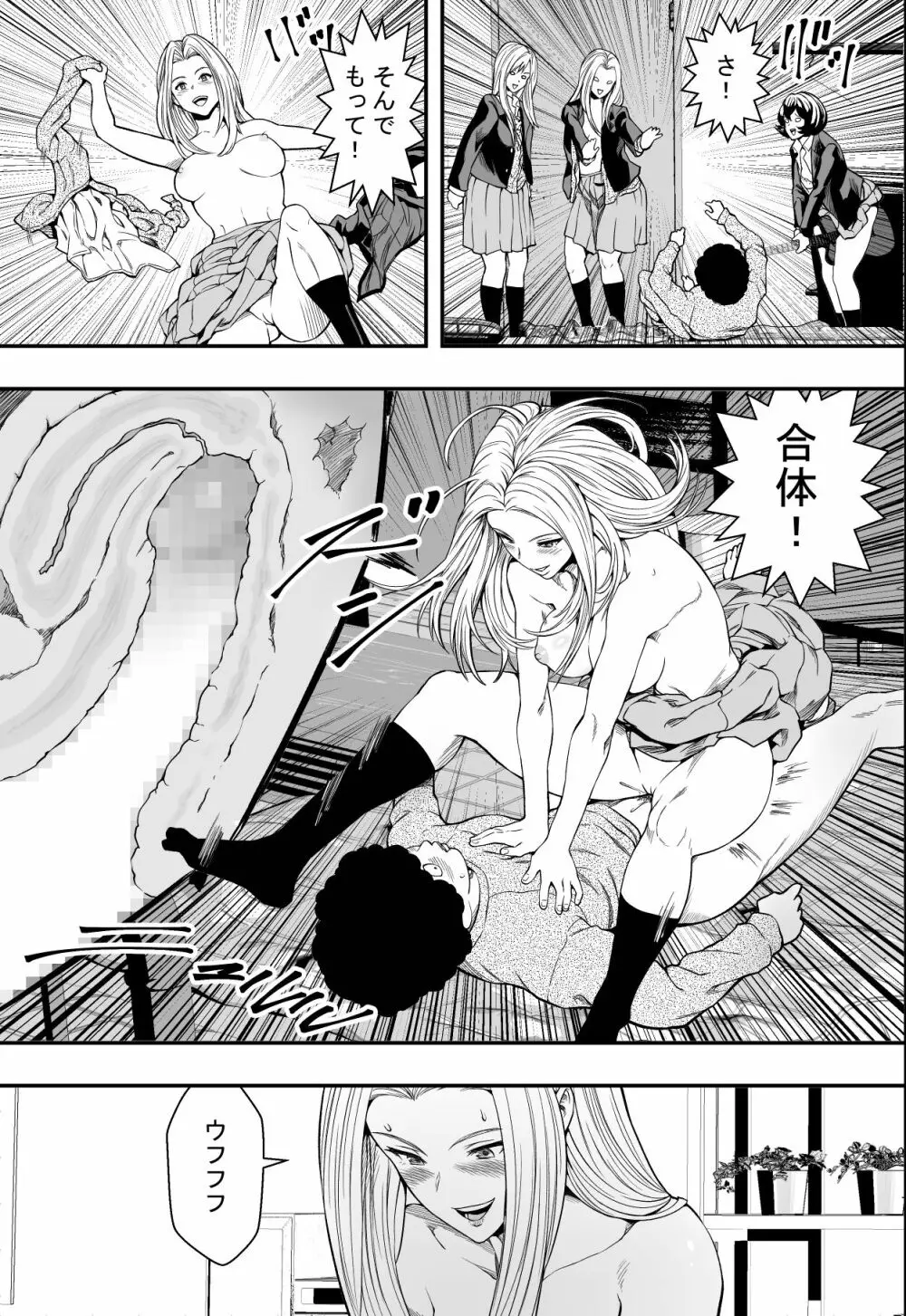 拗らせギャルハーレム - page28
