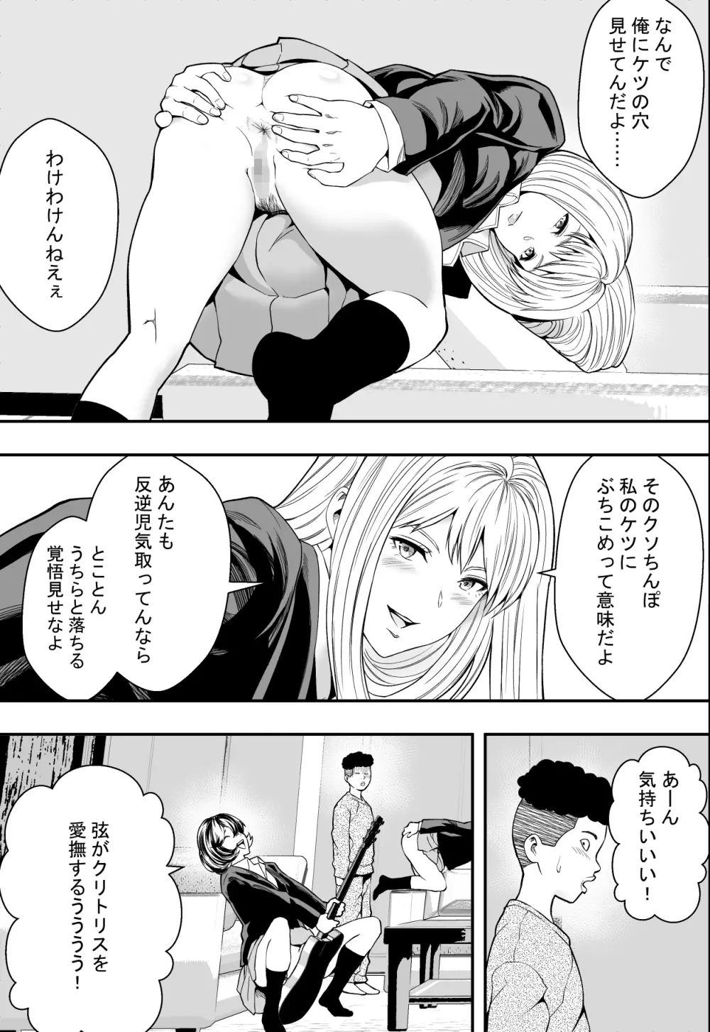 拗らせギャルハーレム - page40
