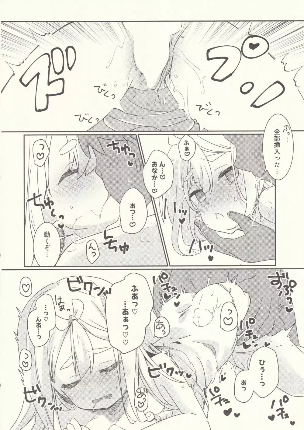 大典太に白スクを着せてみた - page11